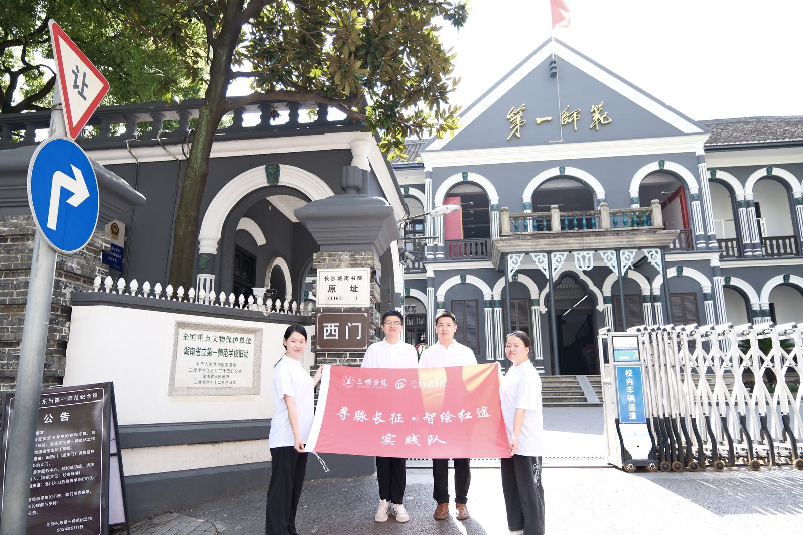 数智青年闽湘行